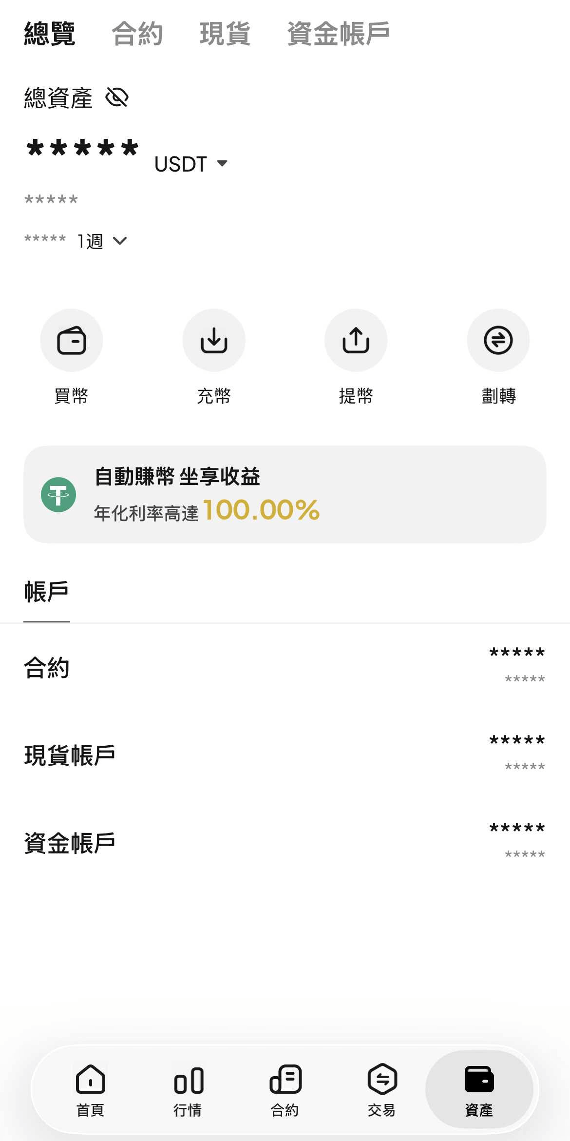 第4步:查看WEEX現貨錢包中的比特幣資產